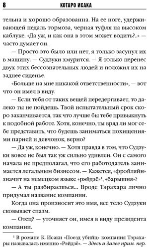 Книга Исака Котаро: Кузнечик купить,NaN