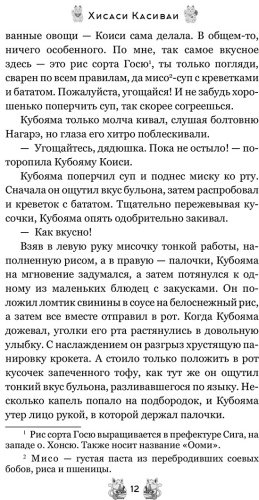 Книга Касивай Х.: Ресторанчик Камогава купить,NaN