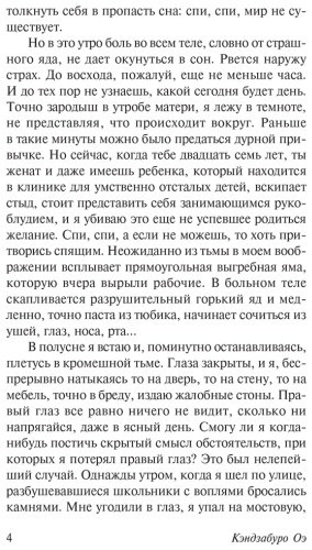 Книга Оэ К.: Футбол 1860 года купить,NaN