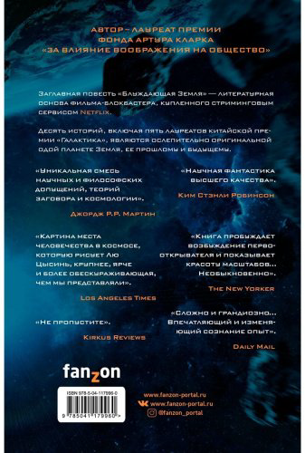 Книга Лю Цысинь: Блуждающая Земля купить,NaN