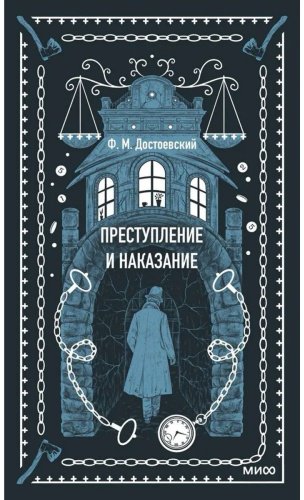 Книга Достоевский Ф. М.: Преступление и наказание купить,NaN