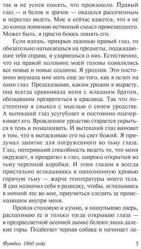 Книга Оэ К.: Футбол 1860 года купить,NaN