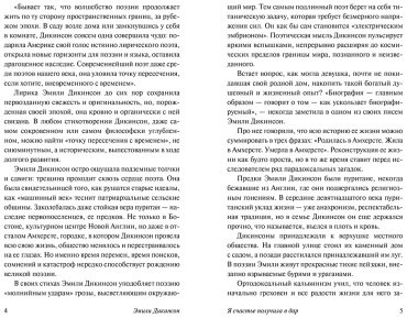 Книга Дикинсон Э.: Я счастье получила в дар купить,NaN