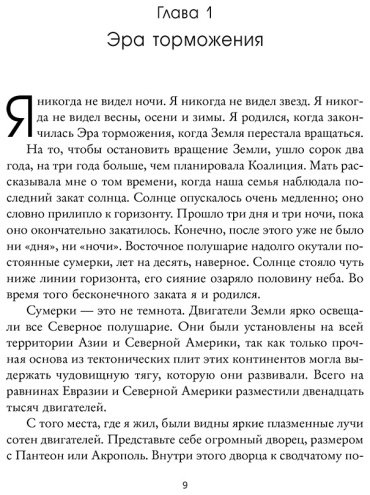 Книга Лю Цысинь: Блуждающая Земля купить,NaN