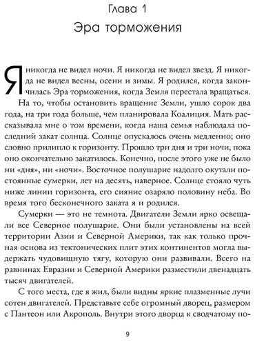 Книга Лю Цысинь: Блуждающая Земля купить,NaN