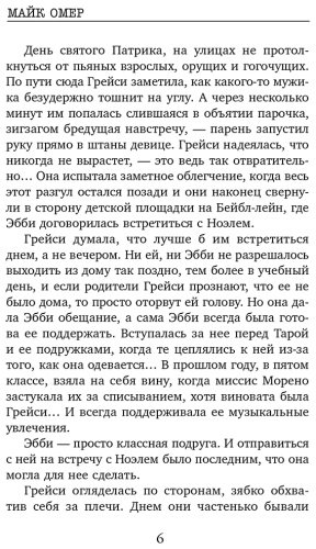 Книга Омер М.: Дом страха (#3) купить,NaN