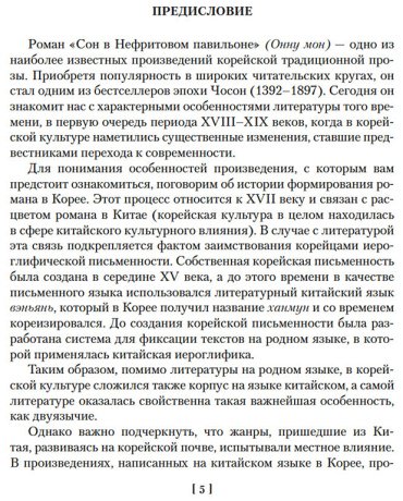 Книга Без автора: Сон в Нефритовом павильоне купить,NaN