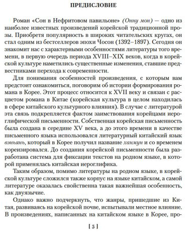 Книга Без автора: Сон в Нефритовом павильоне купить,NaN