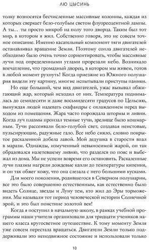 Книга Лю Цысинь: Блуждающая Земля купить,NaN