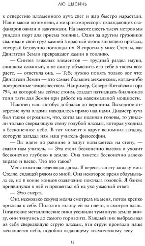 Книга Лю Цысинь: Блуждающая Земля купить,NaN