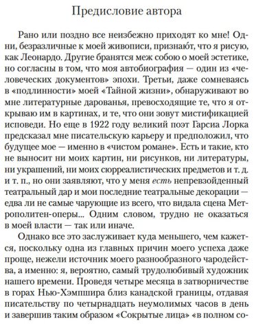 Книга Дали С.: Сокрытые лица купить,NaN