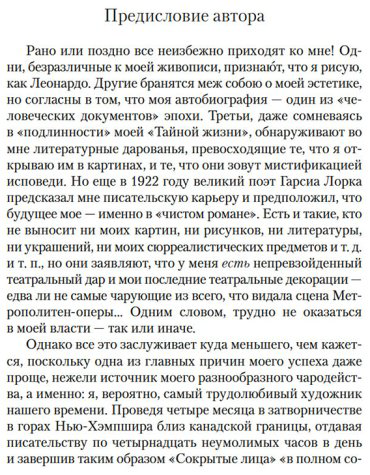 Книга Дали С.: Сокрытые лица купить,NaN