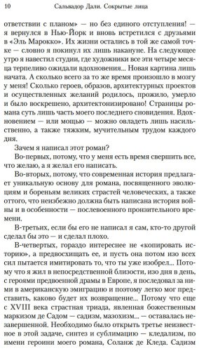 Книга Дали С.: Сокрытые лица купить,NaN