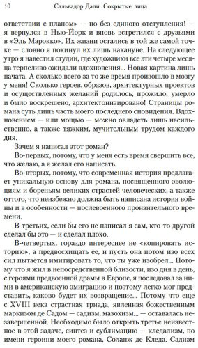 Книга Дали С.: Сокрытые лица купить,NaN