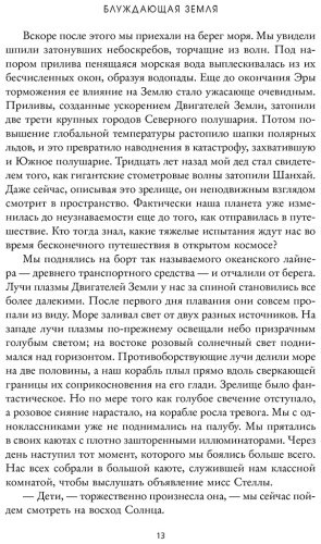 Книга Лю Цысинь: Блуждающая Земля купить,NaN