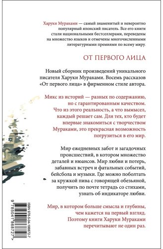Книга Мураками Х.: От первого лица купить,NaN