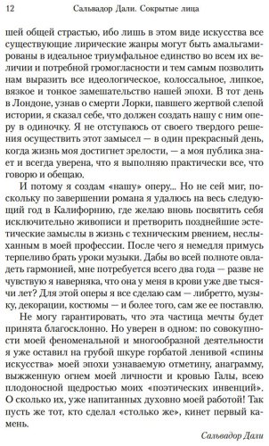 Книга Дали С.: Сокрытые лица купить,NaN