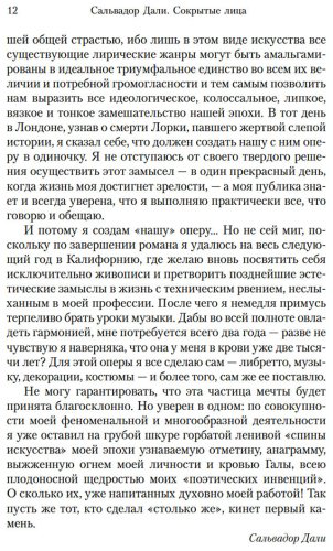 Книга Дали С.: Сокрытые лица купить,NaN