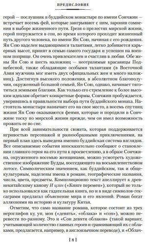 Книга Без автора: Сон в Нефритовом павильоне купить,NaN