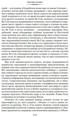 Книга Без автора: Сон в Нефритовом павильоне купить,NaN