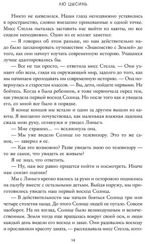 Книга Лю Цысинь: Блуждающая Земля купить,NaN