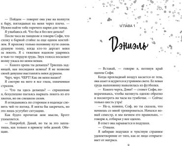 Книга Шеридан Э.: Даже не вздумай! (#1) купить,NaN