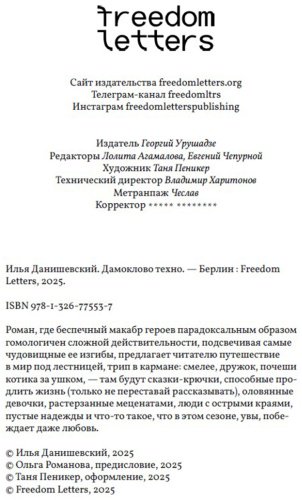 Книга Данишевский И., Романова О.: Дамоклово техно купить,NaN