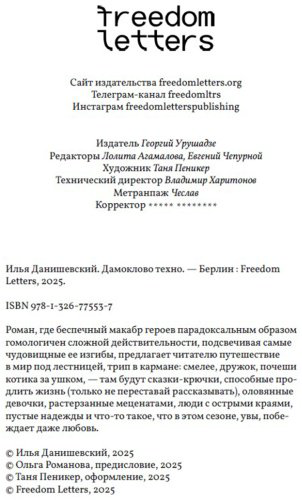 Книга Данишевский И., Романова О.: Дамоклово техно купить,NaN