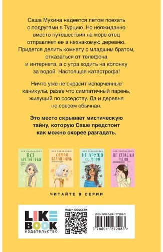 Книга Лавринович А.: Только попробуй уйти купить,NaN
