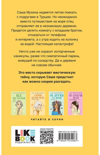 Книга Лавринович А.: Только попробуй уйти купить,NaN