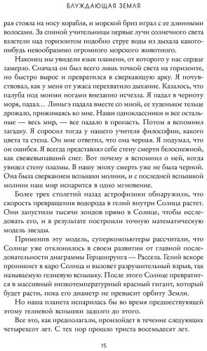 Книга Лю Цысинь: Блуждающая Земля купить,NaN