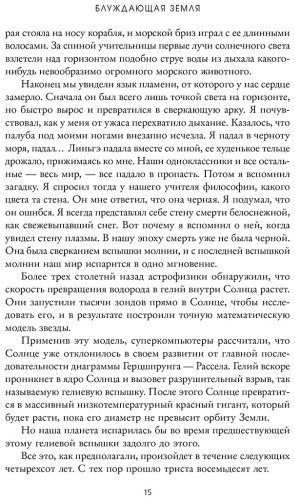 Книга Лю Цысинь: Блуждающая Земля купить,NaN
