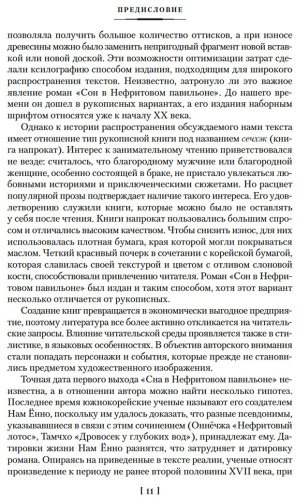 Книга Без автора: Сон в Нефритовом павильоне купить,NaN