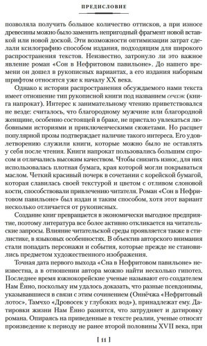 Книга Без автора: Сон в Нефритовом павильоне купить,NaN