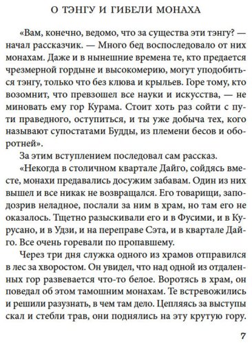 Книга Ансэй О., Сайкаку И., Сёсан С.: Рассказы ночной стражи купить,NaN