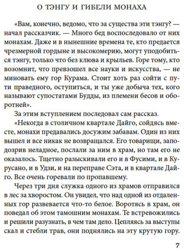 Книга Ансэй О., Сайкаку И., Сёсан С.: Рассказы ночной стражи купить,NaN