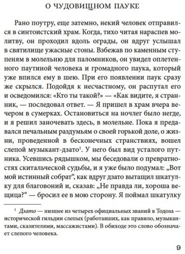 Книга Ансэй О., Сайкаку И., Сёсан С.: Рассказы ночной стражи купить,NaN