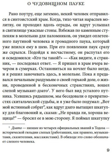 Книга Ансэй О., Сайкаку И., Сёсан С.: Рассказы ночной стражи купить,NaN