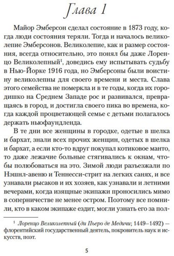 Книга Таркингтон Б.: Великолепные Эмберсоны купить,NaN