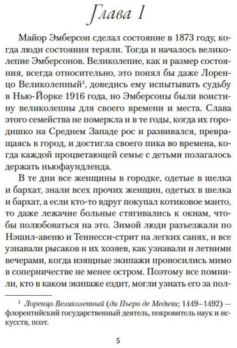 Книга Таркингтон Б.: Великолепные Эмберсоны купить,NaN