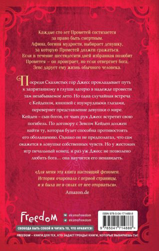 Книга Вульф М.: Искра богов. Не люби меня (#1) купить,NaN
