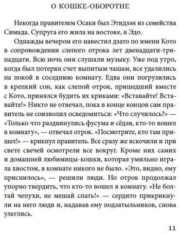 Книга Ансэй О., Сайкаку И., Сёсан С.: Рассказы ночной стражи купить,NaN