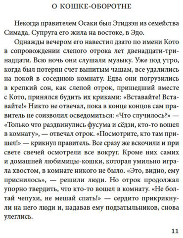 Книга Ансэй О., Сайкаку И., Сёсан С.: Рассказы ночной стражи купить,NaN
