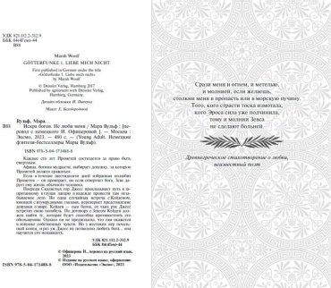 Книга Вульф М.: Искра богов. Не люби меня (#1) купить,NaN