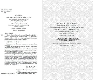 Книга Вульф М.: Искра богов. Не люби меня (#1) купить,NaN