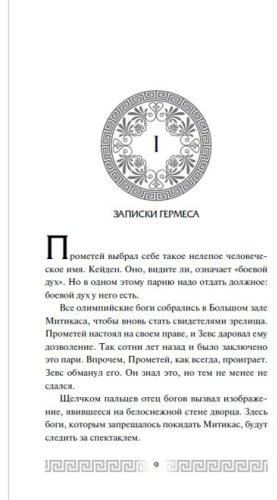 Книга Вульф М.: Искра богов. Не люби меня (#1) купить,NaN