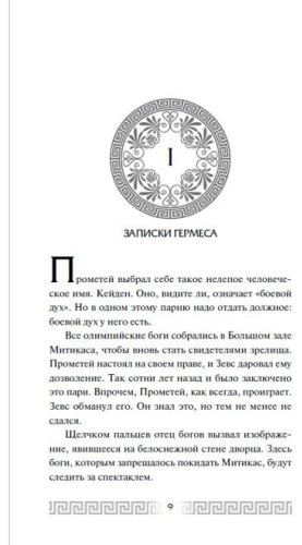 Книга Вульф М.: Искра богов. Не люби меня (#1) купить,NaN