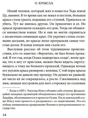 Книга Ансэй О., Сайкаку И., Сёсан С.: Рассказы ночной стражи купить,NaN