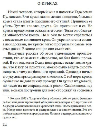 Книга Ансэй О., Сайкаку И., Сёсан С.: Рассказы ночной стражи купить,NaN