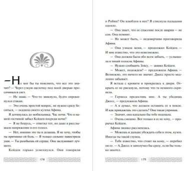 Книга Вульф М.: Искра богов. Не люби меня (#1) купить,NaN
